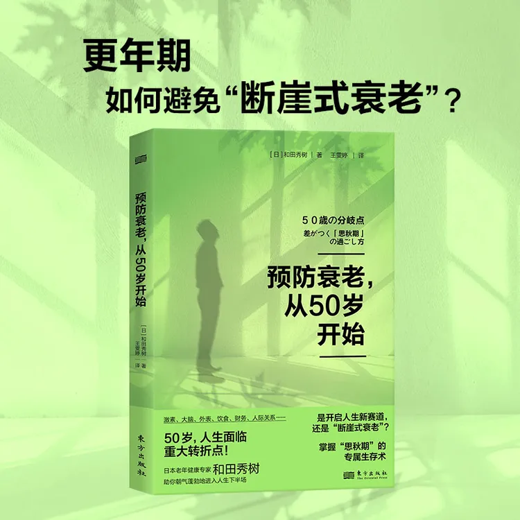 《预防衰老，从50岁开始》《晚年健康，由70岁决定》