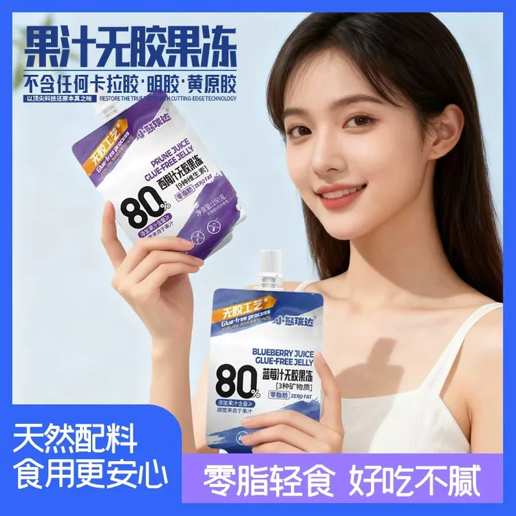 小熊瑞达西梅蓝莓汁无胶果冻维生素矿物质果汁不卡喉吸吸冻