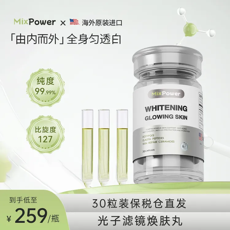 【麦角硫因升级款】MixPower高纯度白白丸口服PQQk衰白番茄保健品