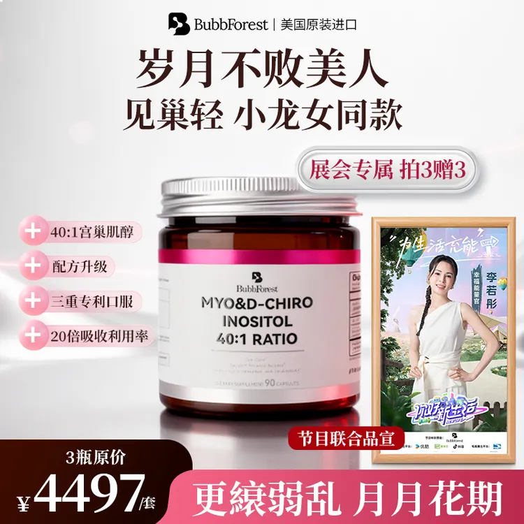 【姑姑同款 下单有惊喜】巴布森见巢轻姜黄肌醇铬叶酸胶囊90粒/瓶