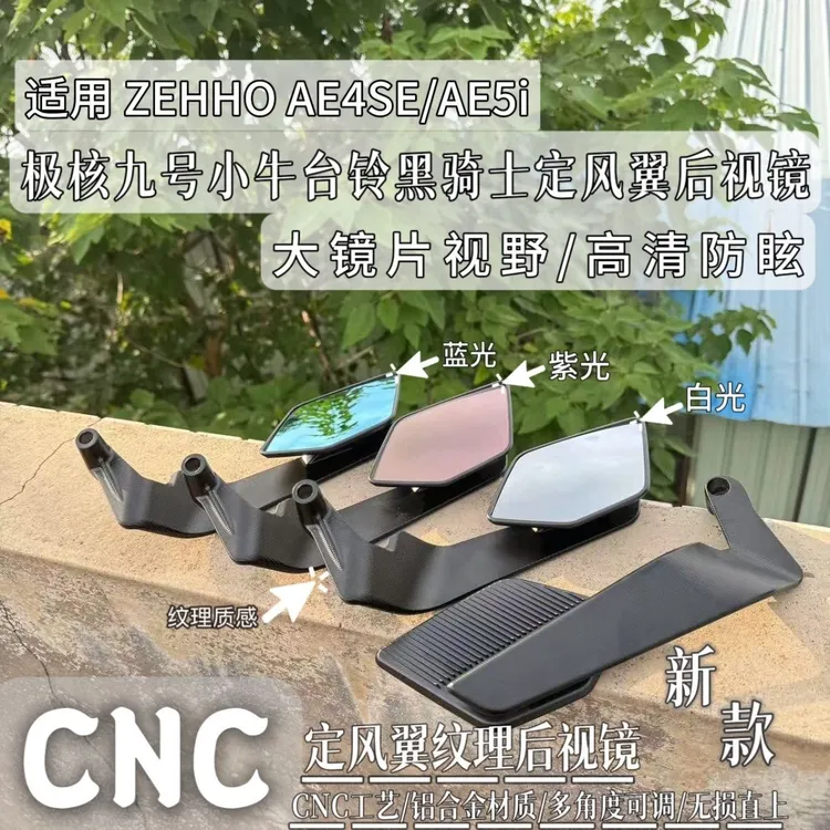 通用极核ae4promaxmy25 ae5ipro ae8 机械师改装CNC定风后视镜