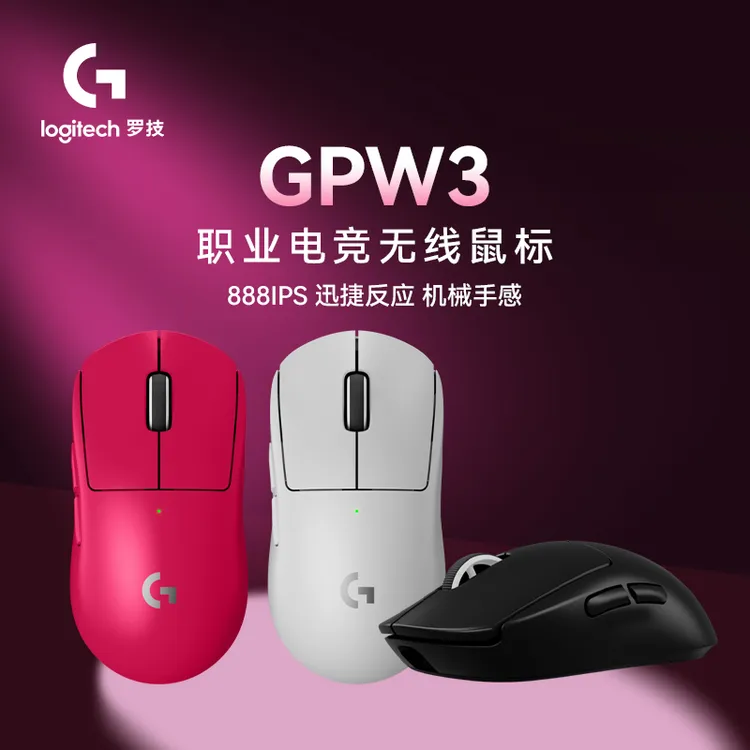 双11加补罗技GPW三代无线鼠标电竞游戏职业fps鼠标电竞吃鸡gpw3