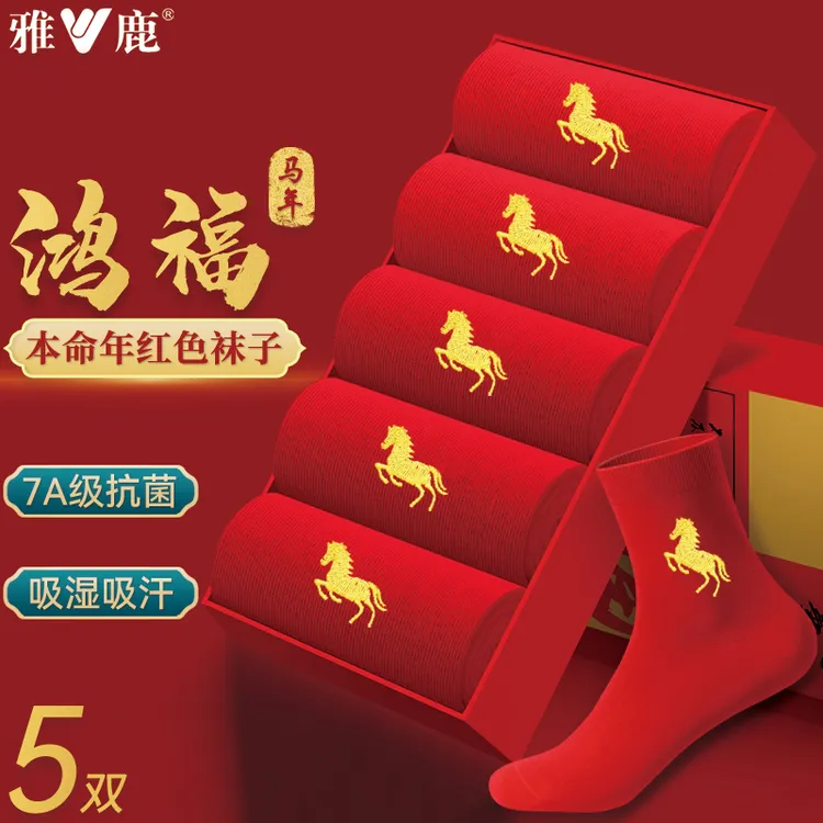 雅鹿内衣红色袜子本命年2026马年男女纯棉情侣结婚礼物新款中筒袜