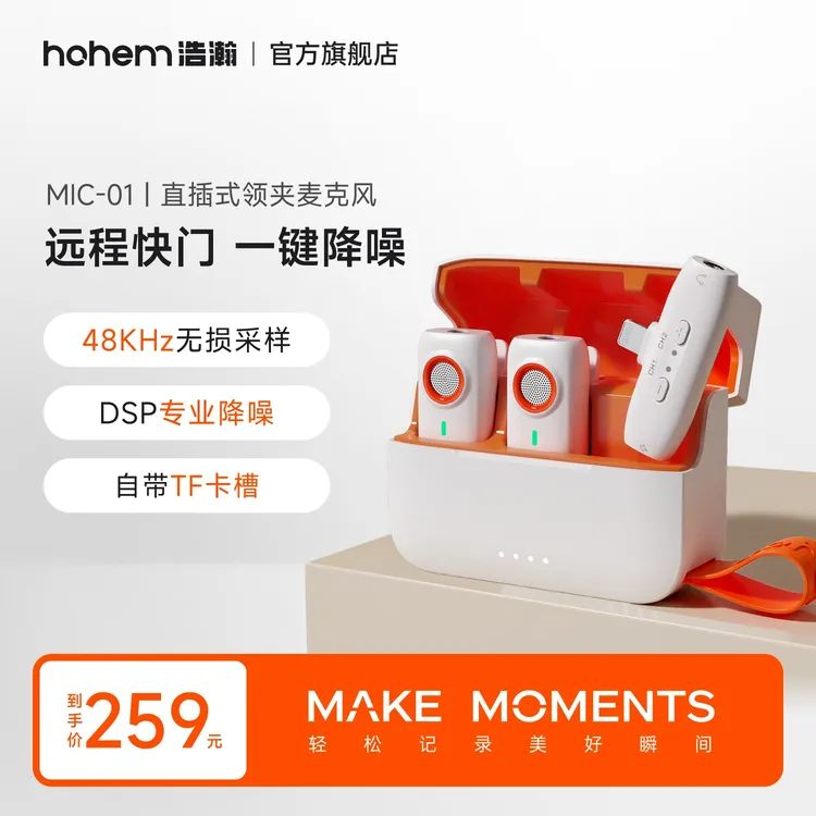 浩瀚【冰川白】Mic01无线领夹麦克风录音直播手机降噪收音无损充电