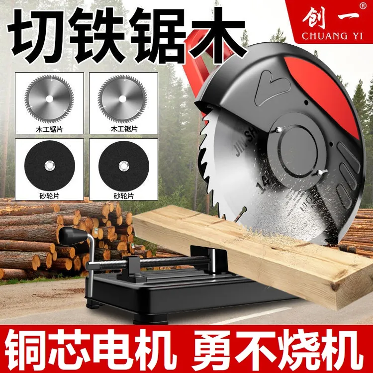创一大功率钢材机木材多功能木工切割机家用工业级圆盘锯金属柴火