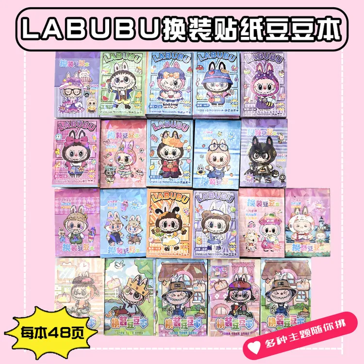 新款热卖拉布布换装豆豆本创意DIY送镊子画画换装二合一口袋本贴