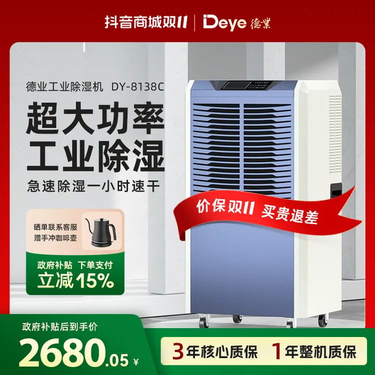 德业DY-8138C工业除湿机家用地下室抽湿机仓库抽湿器大功率吸湿器
