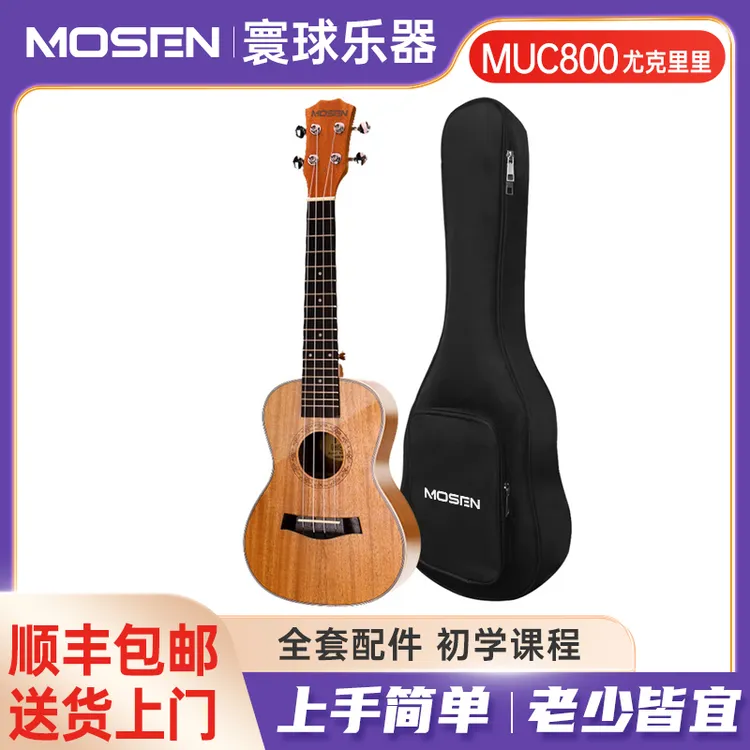 莫森尤克里里23英寸MUC800小吉他*1+初学配件礼包*1