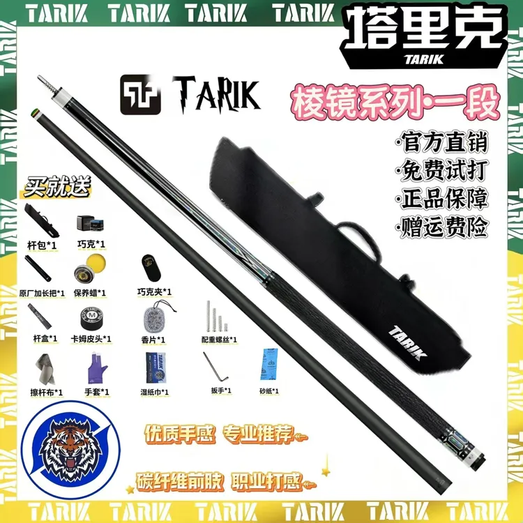 塔里克棱镜系列镶嵌款碳纤维黑科技中大头台球杆适合职业黑八九球