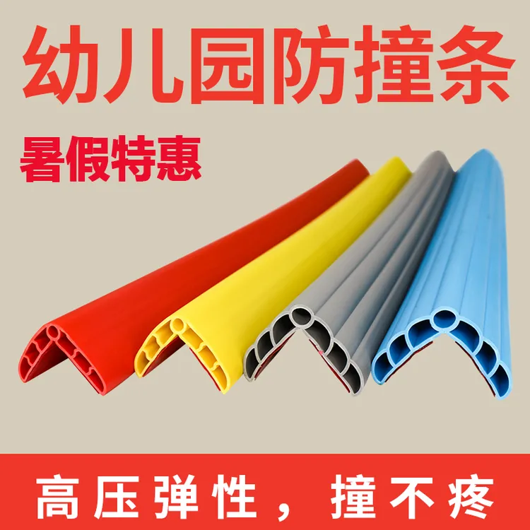 【特惠抢购】幼儿园防撞条护墙角柱子软包边条PVC软质橡胶护角条