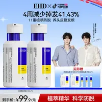 【达人专享】EHD防脱能量瓶防断固发家用强韧秃头发际线掉发国货