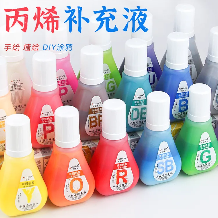 丙烯颜料马克笔补充液添加液丙烯笔墨水DIY儿童美术绘画涂鸦颜料