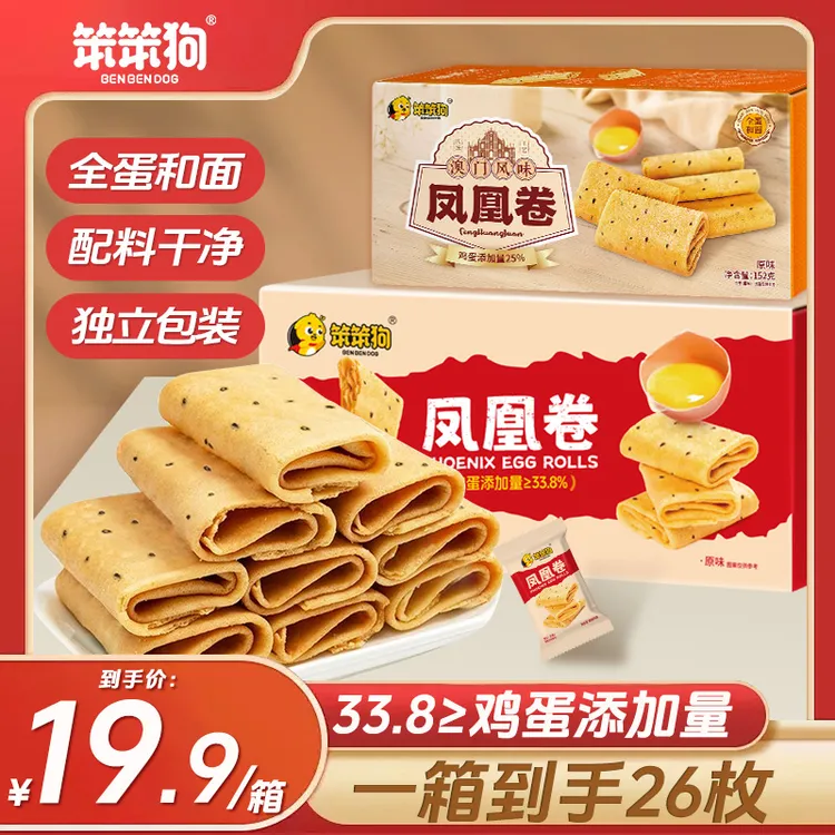 【笨笨狗凤凰卷】甄选零食325g整箱营养原味美味酥脆礼盒