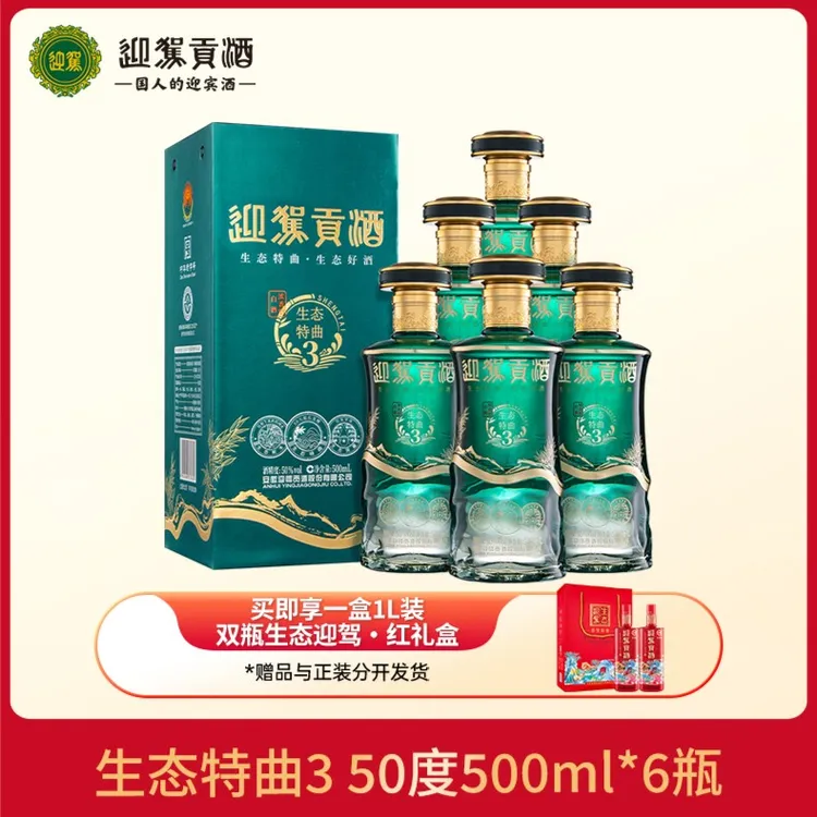 【李小雅专属】迎驾贡酒 生态特曲3 浓香白酒送礼收藏50度500ml*6瓶