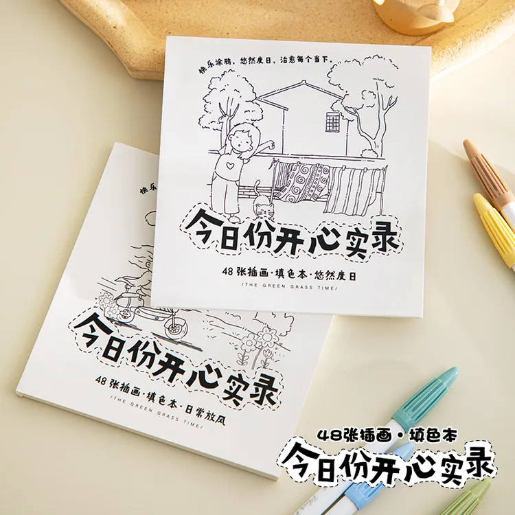 青禾纪填色本今日份开心创意解压摆件治愈礼物2026日历涂鸦涂色本