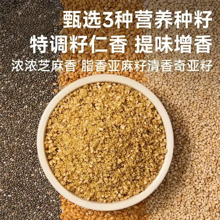 M【手工现磨】亚麻籽芝麻盐调料轻食水煮菜提味增香牛排盐粉