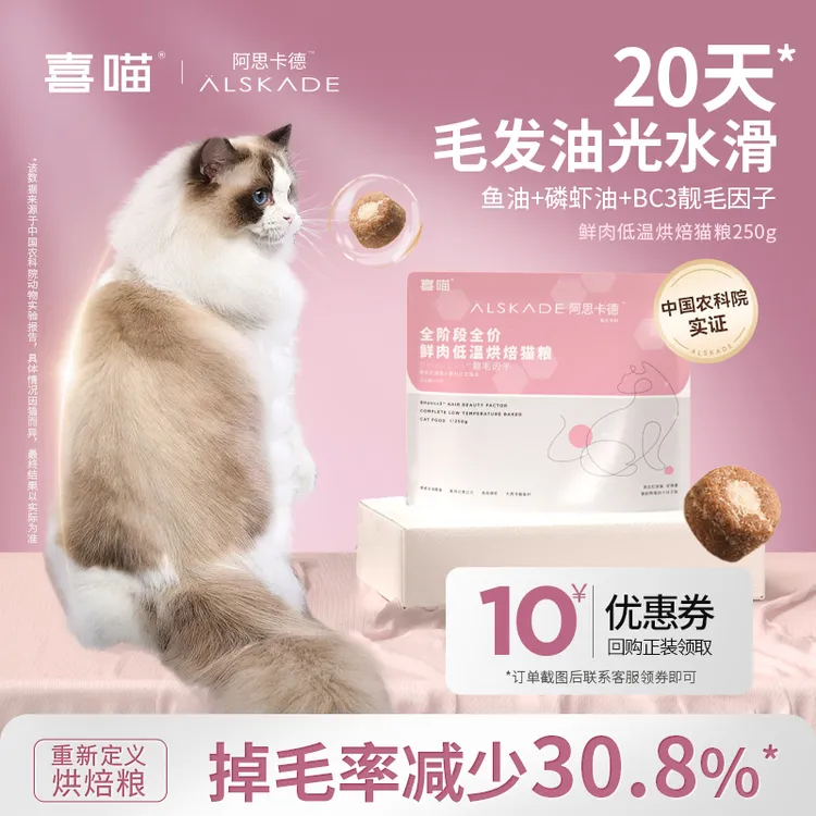 【靓毛红魔法250g】阿思卡德靓毛红魔法鲜肉低温烘焙全价猫粮试吃装