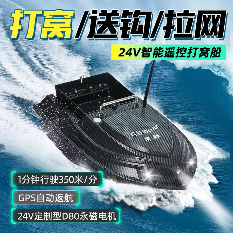粤船打窝船钓鱼遥控24v高速大功率GPS定位打窝船大动力拉网款