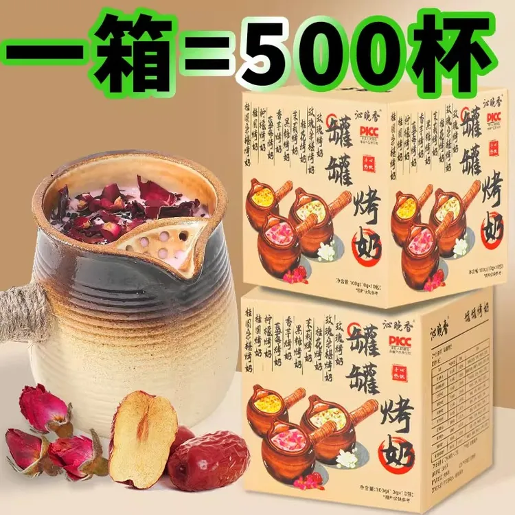 罐罐烤奶材料包养生中药奶茶药食同源饮品10种口味网红奶茶养生饮
