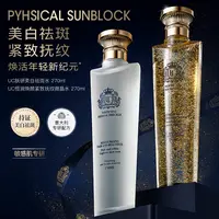 【意大利进口】UC肤研美白祛斑水、恒润焕颜紧致抚纹微晶水 270ml