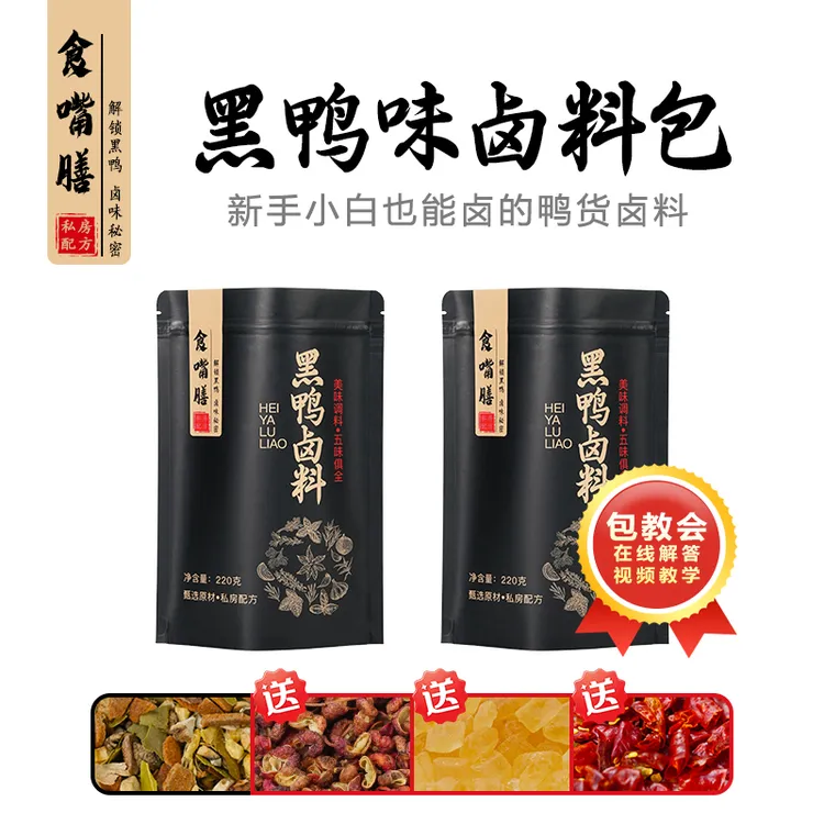 黑鸭卤料包卤鸭货卤牛肉专用调料包五香辣卤正宗卤肉料包家用小包