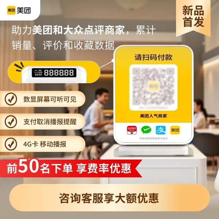 美团 收款音箱 4G版播报音箱提示器支持微信支付宝美团云闪防漏单