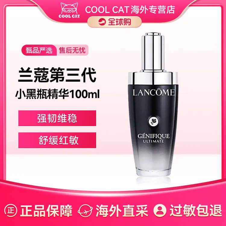 LANCOME/兰蔻第三代小黑瓶精华100ml肌底液修护敏感泛红淡纹抗老