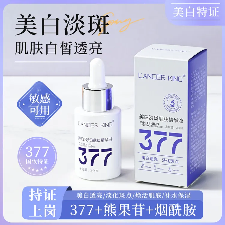 【央妈认证✅】377美白淡斑靓肤精华液去黄提亮改善暗沉补水保湿护肤