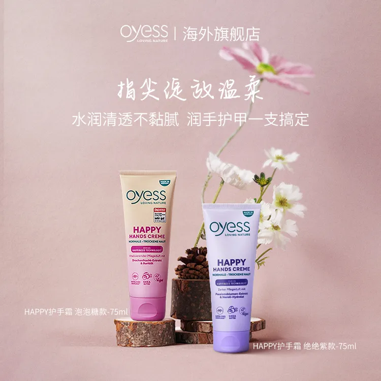 【OYESS】护手霜奢感轻盈淡手纹持久留香滋养舒缓防干oyess护手霜