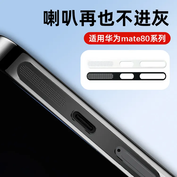 适用华为mate80防尘网80promax听筒金属防尘贴80pro喇叭扬声器RS
