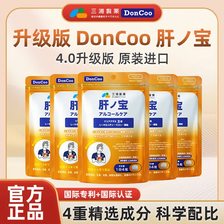 【小汐专属】三浦制药DonCoo肝之宝进口水飞蓟宾奶蓟草官方正品