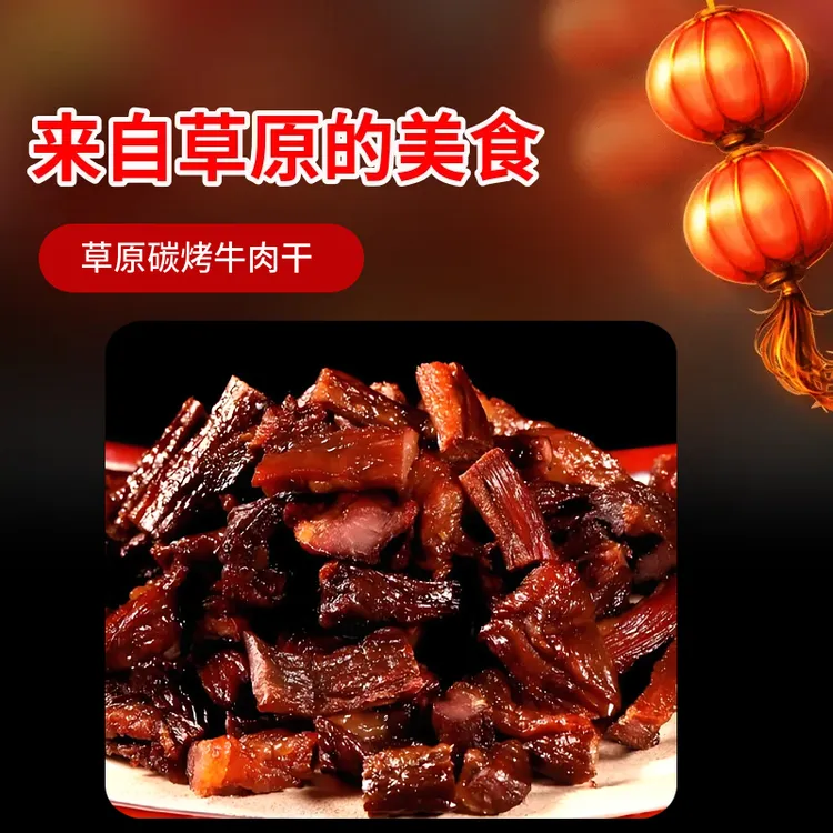 碳烤牛肉干草原溜达牛牛肉干休闲食品牛肉脆休闲解馋零食面包