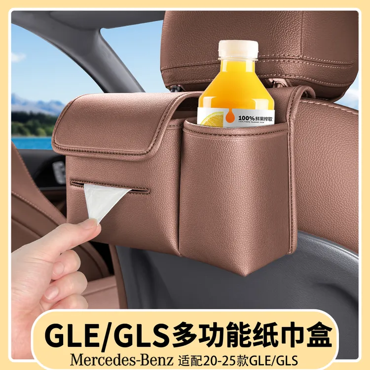 适用奔驰GLE350/450车载多功能座椅纸巾盒GLS450抽纸盒纸巾袋用品