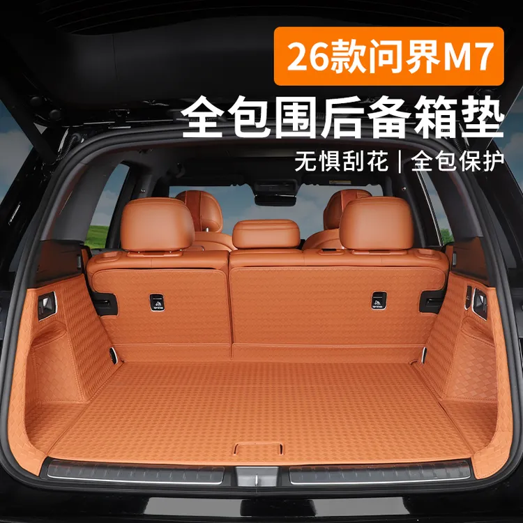 适用于26款问界M7后备箱垫全包围汽车尾箱垫用品专用改装耐磨配件
