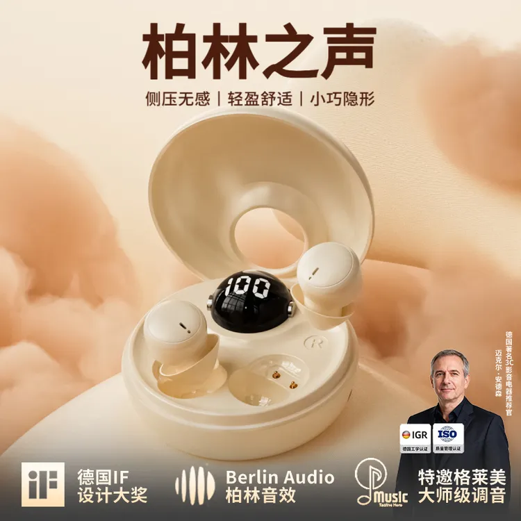 柏林之声蓝牙耳机降噪入耳式真无线久戴不痛睡眠音质好耳机长续航