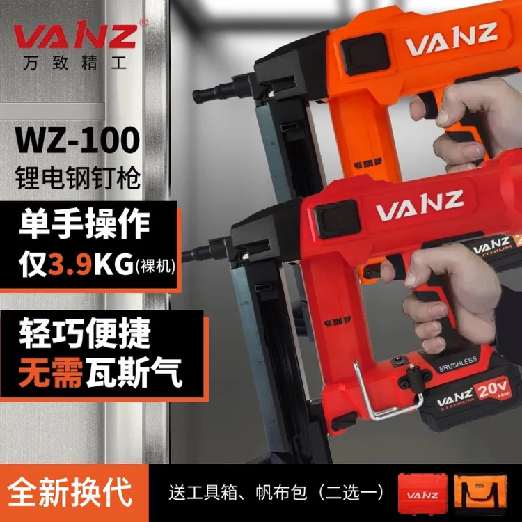 VANZ万致新款二代锂电钉枪水电门窗混凝土龙骨打钉器电动工具紧固