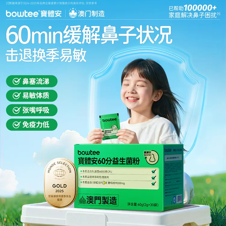 【应急装】宝体安新升级三代益生菌艾必可益生菌调理鼻敏5包/盒商品图