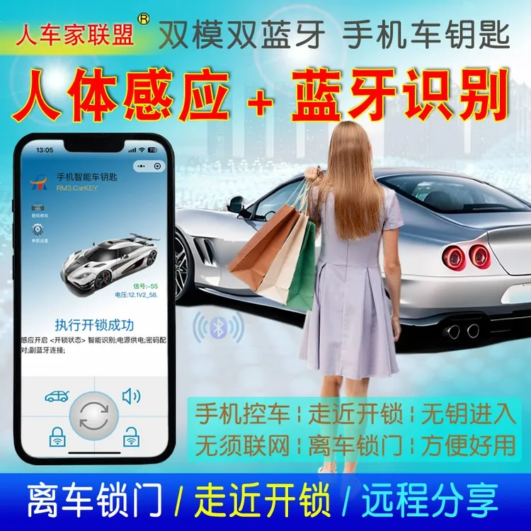 车遥控器转手机控车自动开关锁人体感应开锁无损安装免费增遥控器