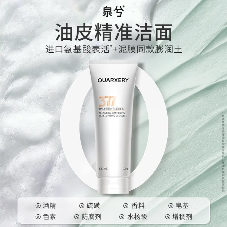 【达人专属】泉兮377洗面奶黑头去油嫩肤控油持证亮肤男女用出差