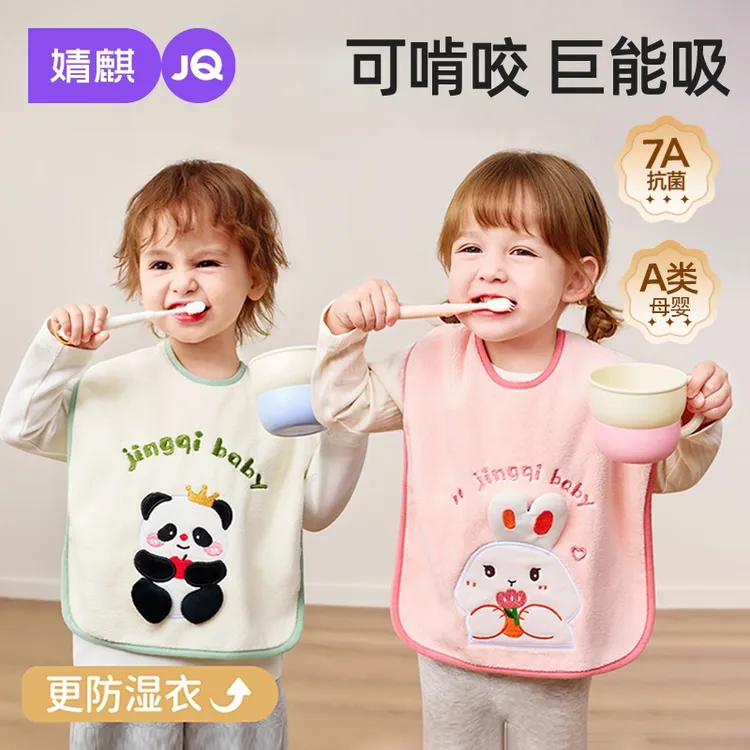 婧麒儿童洗漱巾宝宝洗脸刷牙防水脏围兜毛巾多功能不湿衣漱口水巾