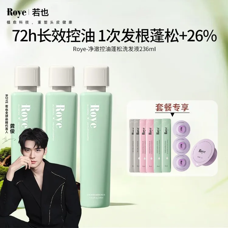 Roye若也洗发水控油蓬松改善毛躁滋养柔顺持久留香洗发露官方正品