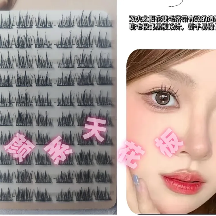 双尖太阳花高品质自然柔软网红时尚爆款新手化妆师专用分段假睫毛
