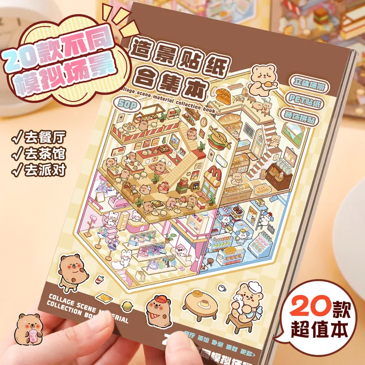 微缩场景合集本造景贴纸3D立体小屋贴画沉浸式diy解压益智玩具