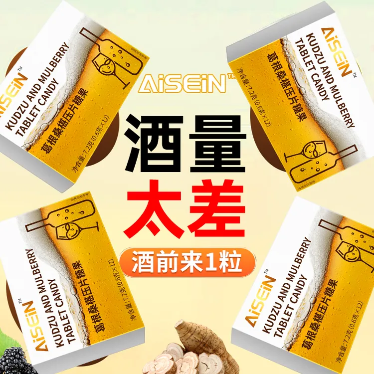 【酒局应酬必备】葛根桑椹片聚会宿醉前1粒预防宿醉酒局畅饮必备片