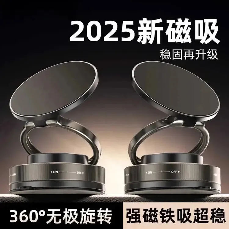 2025D新款车载支架吸盘真空吸附导航专用磁吸固定送引磁片工具