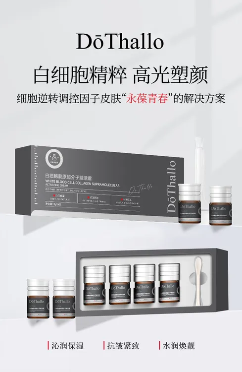 DōThallo白细胞胶原超分子赋活霜，特润保湿，舒缓肌肤，紧致嫩肤
