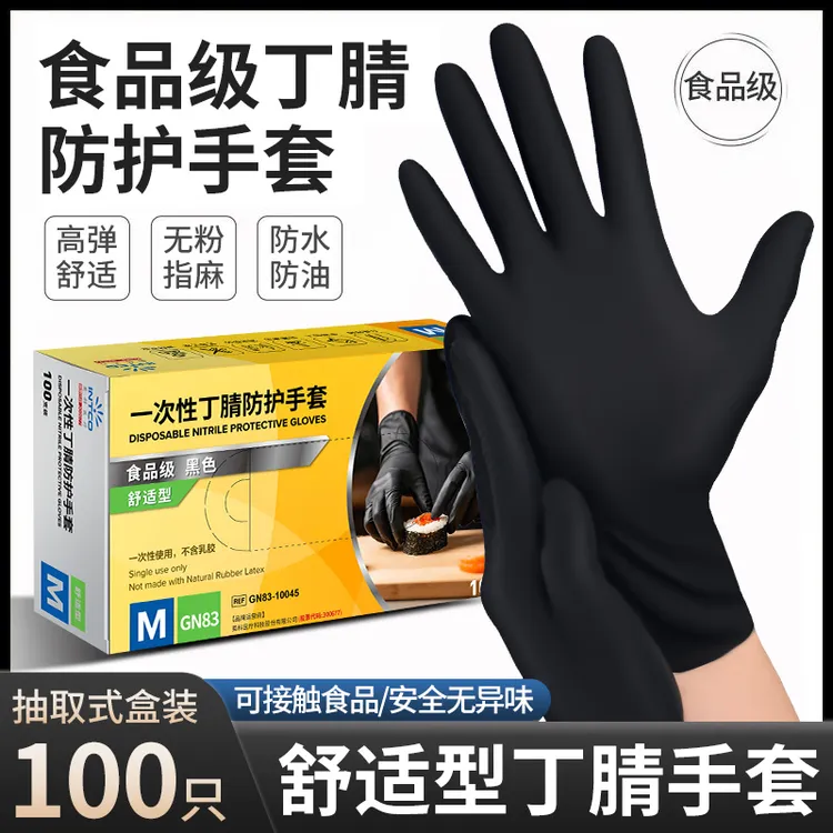 英科丁腈手套加厚耐用食品级餐饮美发家务专用防水防护一次性手套