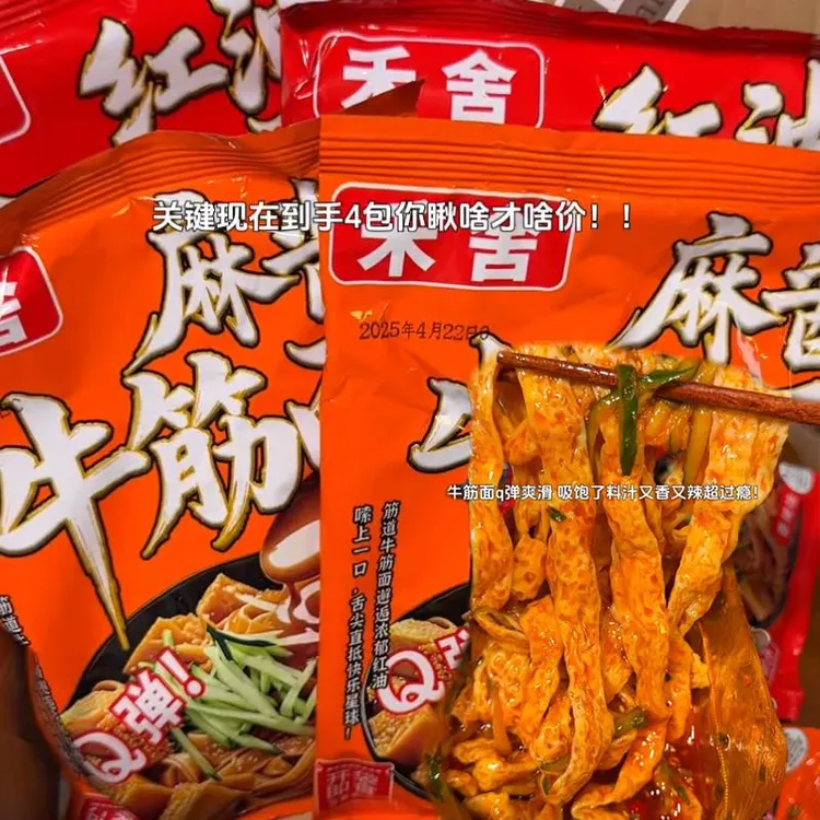 禾舍牛筋面免煮锁鲜麻酱红油牛筋面开袋即食宿舍方便速食230g*4袋