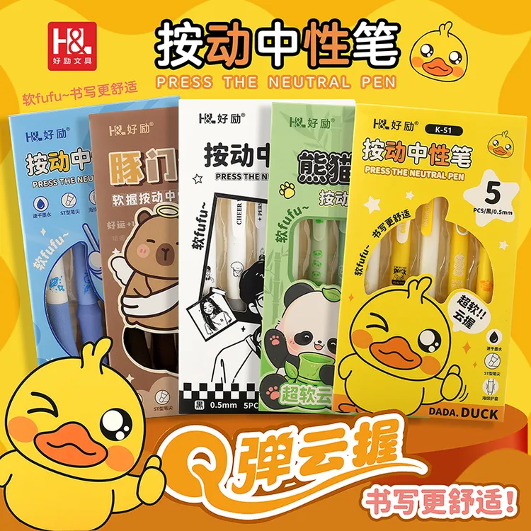 好励小黄鸭按动中性笔海绵st笔芯0.5黑色学生可爱减压ins刷题笔