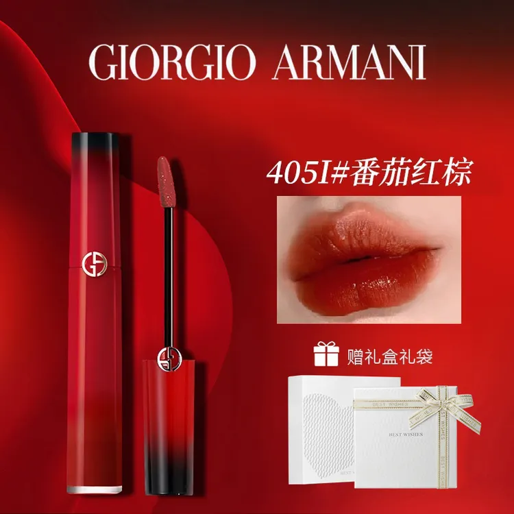 GIORGIO ARMANI/阿玛尼全新限定唇釉405 烂番茄红 送女友礼盒套装